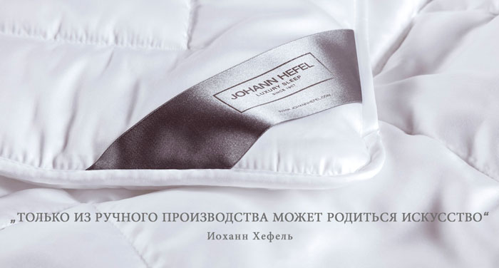 Постельные принадлежности Johann Hefel