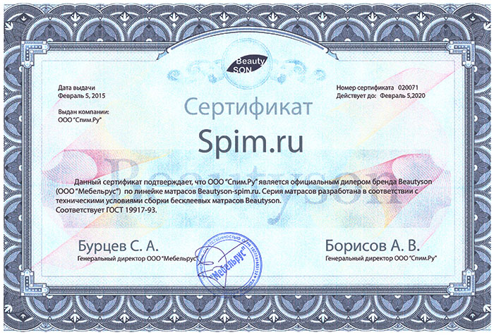 SPIM.ru - официальный дилер фабрики Бьютисон