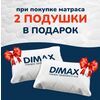 Матрас Dimax Практик Чип Ролл 14 Кокос — Без пружин — Гарантия 2 года