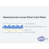 Схема состава матраса Lonax Silver Care Relax в разрезе