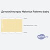 ����� ������� ������� Materlux Palermo baby � �������