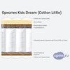 ����� ������� ������� ������� Kids Dream (Cotton Little) � �������