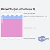 ����� ������� ������� Denwir Mega Memo Relax 17 � �������