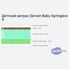 ����� ������� ������� Denwir Baby Springless Eco Foam Hard 9 � �������