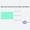 ����� ������� ������� Denwir Baby Springless Eco Foam 10 � �������