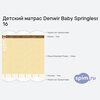 ����� ������� ������� Denwir Baby Springless Top Hard Soft 16 � �������