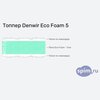 ����� ������� ������� Denwir Eco Foam 5 � �������