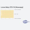 ����� ������� ������� Lonax Baby ��� 10 (�������) � �������