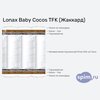 ����� ������� ������� Lonax Baby Cocos TFK (�������) � �������