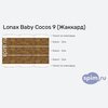 ����� ������� ������� Lonax Baby Cocos 9 (�������) � �������