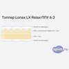 ����� ������� ������� Lonax LX Relax ��� 6 J � �������