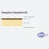 ����� ������� ������� Sleepline SleepRoll K5 � �������