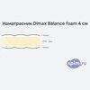 Схема состава матраса Dimax Balance foam 4 см в разрезе