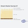 ����� ������� ������� Dream Master ������ 21 � �������