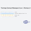 ����� ������� ������� Consul ������ 2 �� + ������ 2 �� � �������