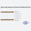 ����� ������� ������� DreamLine BabyHoll Hard � �������