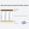 ����� ������� ������� DreamLine Baby Sleep Dream TFK � �������