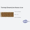 ����� ������� ������� DreamLine ����� 6 �� � �������