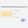 ����� ������� ������� DreamLine �������������� 8 �� � �������
