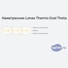 ����� ������� ������� Lonax Thermo Cool Theta � �������