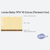 ����� ������� ������� Lonax Baby ��� 10 Cocos (����������) � �������