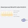 ����� ������� ������� Benartti Latex Kombi 6 � �������