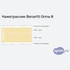 ����� ������� ������� Benartti Orma 8 � �������