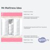 ����� ������� ������� Mr.Mattress Idea � �������