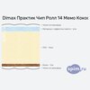 Схема состава матраса Dimax Практик Чип Ролл 14 Мемо Кокос в разрезе