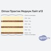 Схема состава матраса Dimax Практик Медиум лайт в13 в разрезе