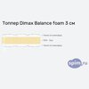 ����� ������� ������� Dimax Balance foam 3 �� � �������