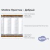 ����� ������� ������� Stolline ������� - ������ � �������