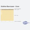 ����� ������� ������� Stolline �������� - ���� � �������