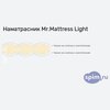 ����� ������� ������� Mr.Mattress Light � �������