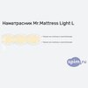 ����� ������� ������� Mr.Mattress Light L � �������