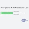 ����� ������� ������� Mr.Mattress Cosmos L � �������