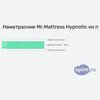 ����� ������� ������� Mr.Mattress Hypnotic � �������