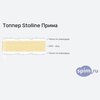 ����� ������� ������� Stolline ����� � �������