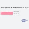 ����� ������� ������� Mr.Mattress Solid XL � �������