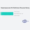 ����� ������� ������� Mr.Mattress Mousse Neropur XL � �������