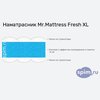 ����� ������� ������� Mr.Mattress Fresh XL � �������