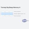 ����� ������� ������� SkySleep Memory 4 � �������