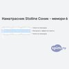 ����� ������� ������� Stolline ����� - ������ 6 � �������