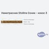 ����� ������� ������� Stolline ����� - ����� 3 � �������