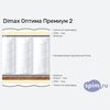 Схема состава матраса Dimax Оптима Премиум 2 в разрезе