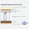 ����� ������� ������� Sleeptek Duplex Assorti Cocos � �������