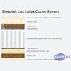 ����� ������� ������� Sleeptek Lux Latex Cocos Revers � �������