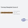 ����� ������� ������� Sleeptek Cocos 2 � �������