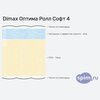 Схема состава матраса Dimax Оптима Ролл Софт 4 в разрезе