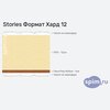 ����� ������� ������� Stories ������ ���� 12 � �������